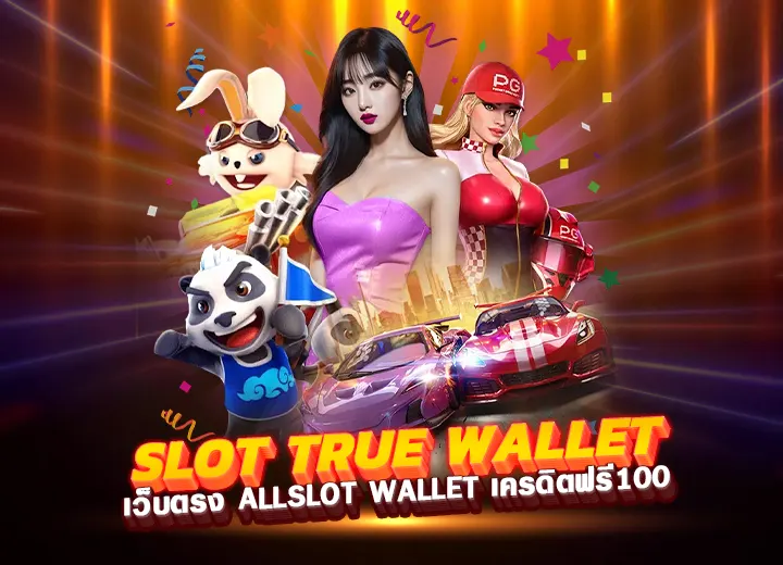 slot true wallet 789 เว็บตรง all slot wallet 2025